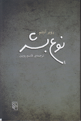 نوع بشر 