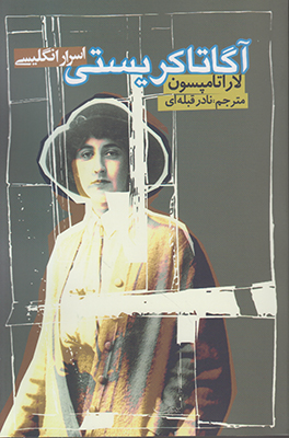 آگاتا کریستی