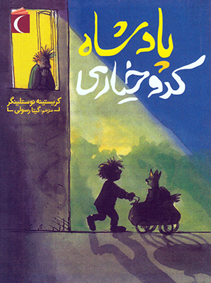 پادشاه کدو خیاری