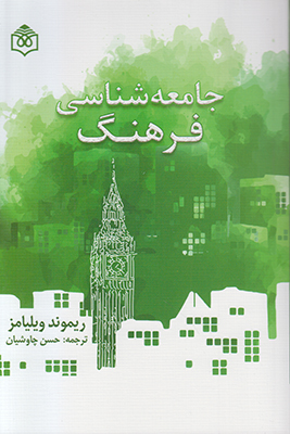 جامعه شناسی فرهنگ