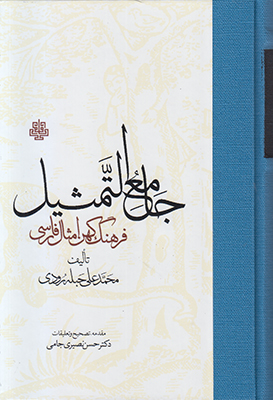 جامع التمثیل