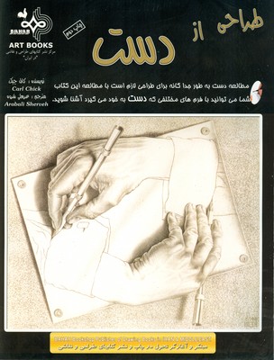 طراحی از دست
