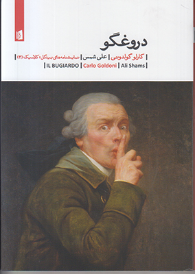 دروغگو