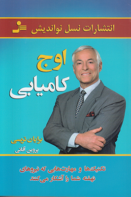 اوج کامیابی