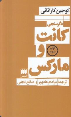 کانت و مارکس