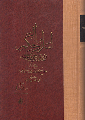 اسرار الحکم