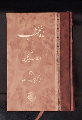 ماه نخشب