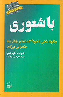 باشعوری