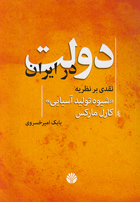 دولت در ایران