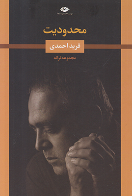 محدودیت