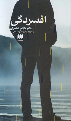 افسردگی