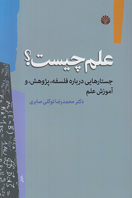 علم چیست