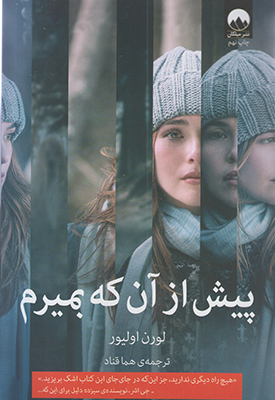 پیش از آن که بمیرم