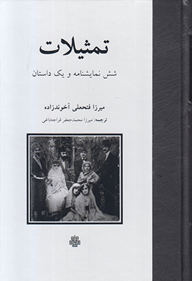 تمثیلات