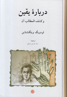درباره یقین
