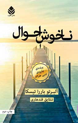 ناخوش احوال