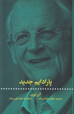 پارادایم جدید