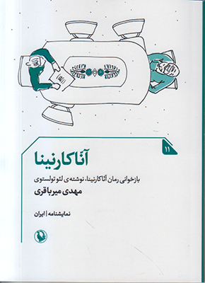 آناکارنینا