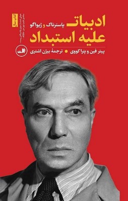 ادبیات علیه استبداد