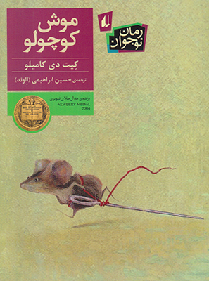 موش کوچولو