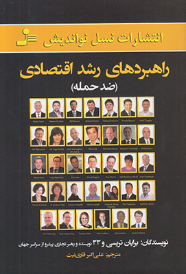راهبردهای رشد اقتصادی