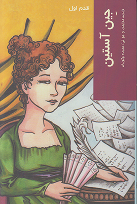 قدم اول (جین آستین)