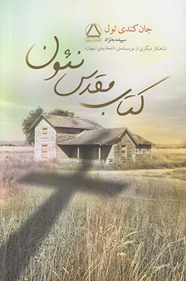 کتاب مقدس نئون