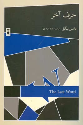حرف آخر