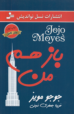 باز هم من