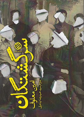 سرگشتگان