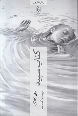 کتاب سپید