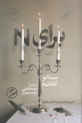 برای N