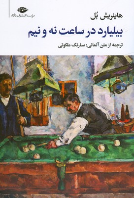 بیلیارد در ساعت نه و نیم