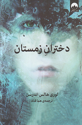 دختران زمستان