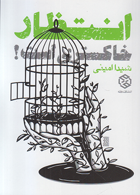 انتظار خاکستری است