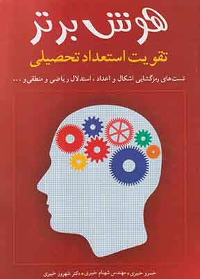 هوش برتر