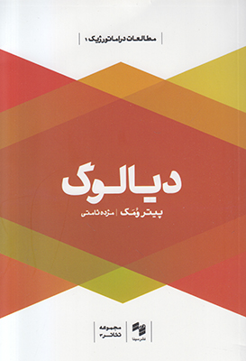 دیالوگ