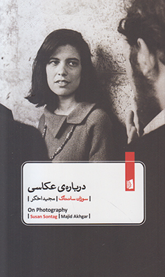 درباره ی عکاسی