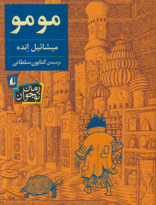 مومو 