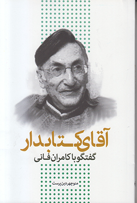 آقای کتابدار