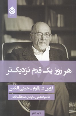 هر روز یک قدم نزدیک تر