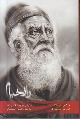 راز  خیام