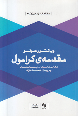 مقدمه ی کرامول