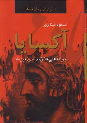 آکسایا