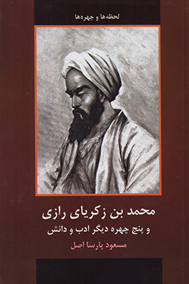 محمد بن زکریای رازی