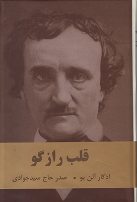 قلب رازگو
