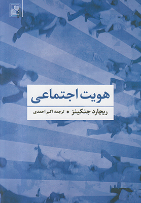 هویت اجتماعی