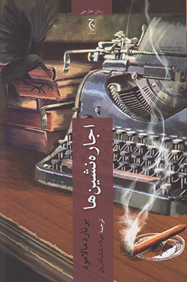 اجاره نشین ها