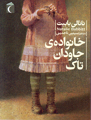 خانواده ی جاودان تاک