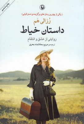 داستان خیاط